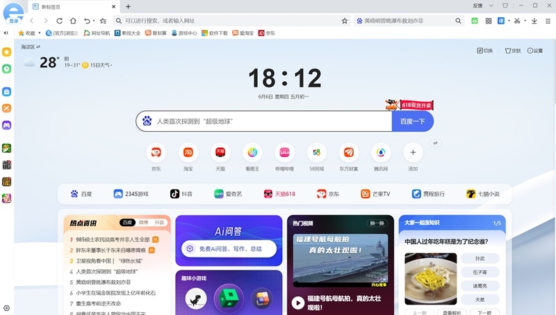加速浏览器(安全版)